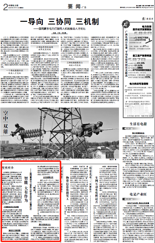 《中国电力报》丨国网青海电力携手远光软件构建智能化财务系统 助力疫情防控