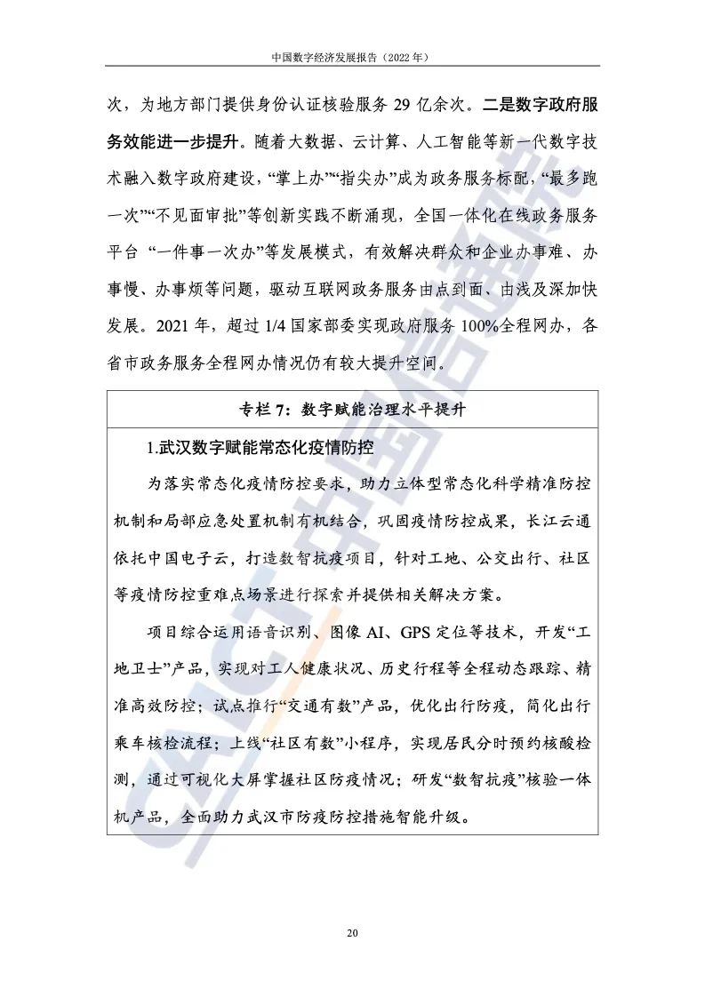 中国信通院：2022年中国数字经济发展报告