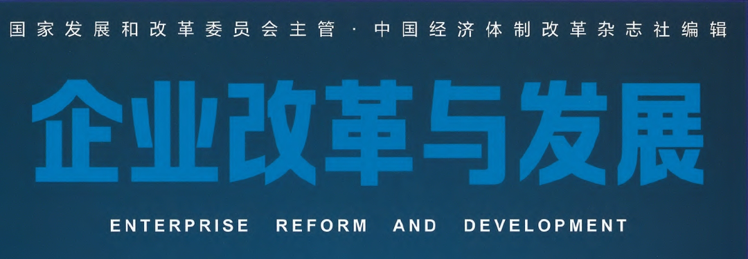 《企业改革与发展》陈利浩：从政策法规上把企业科技创新主体地位落到实处