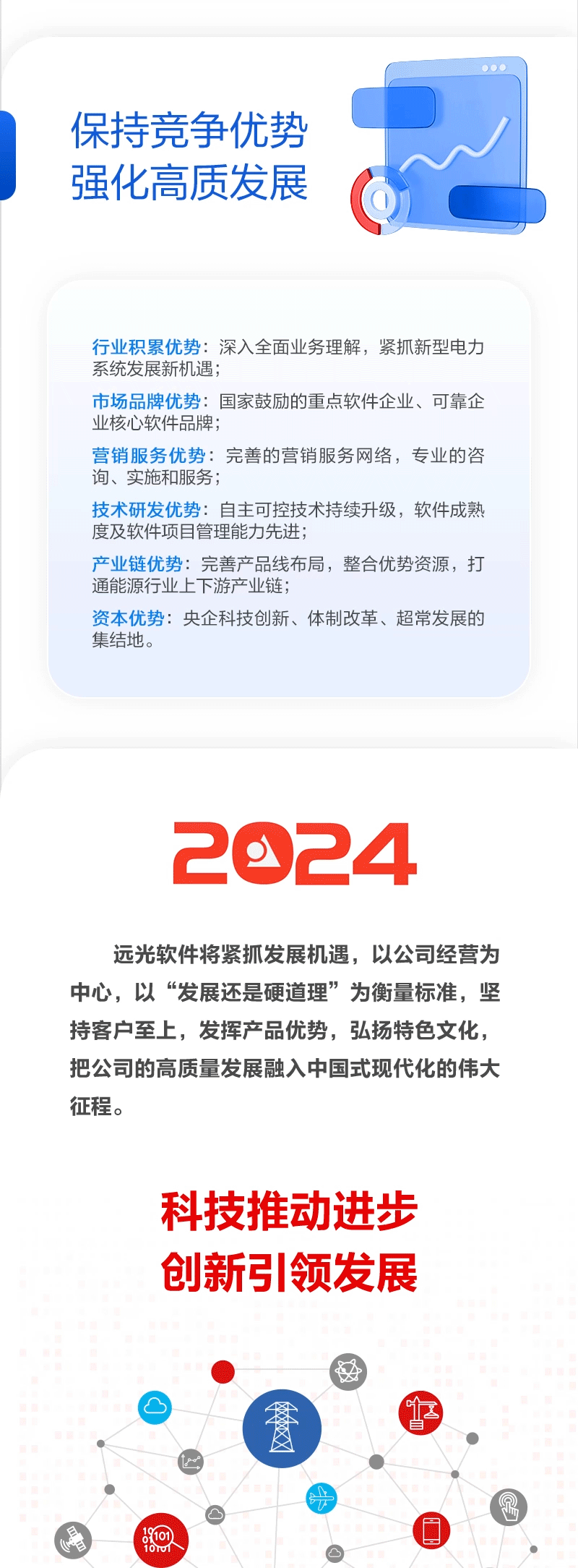 图说远光软件2023年年报