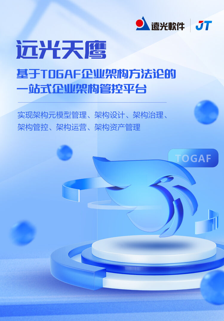 远光软件成为中国信通院EDCC-企业架构推进中心成员单位
