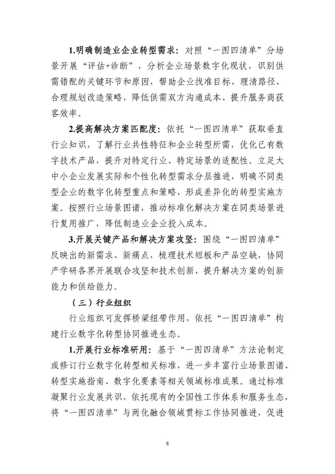 工业和信息化部办公厅印发《场景化、图谱化推进重点行业数字化转型的参考指引（2025版）》