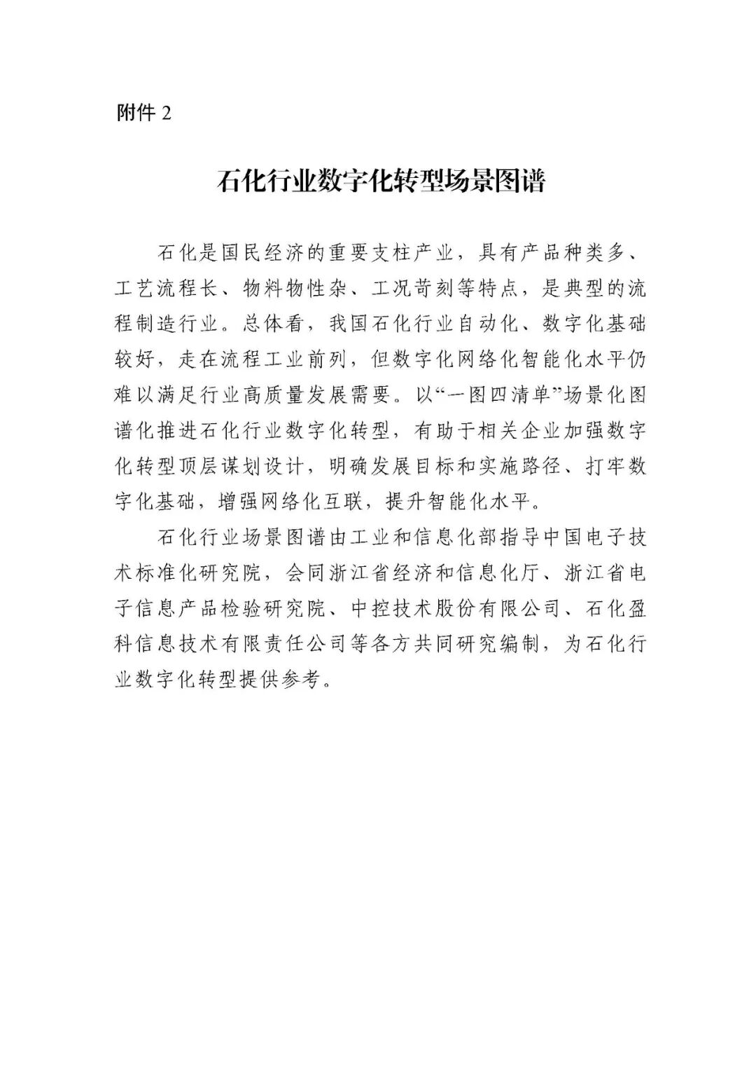 工业和信息化部办公厅印发《场景化、图谱化推进重点行业数字化转型的参考指引（2025版）》
