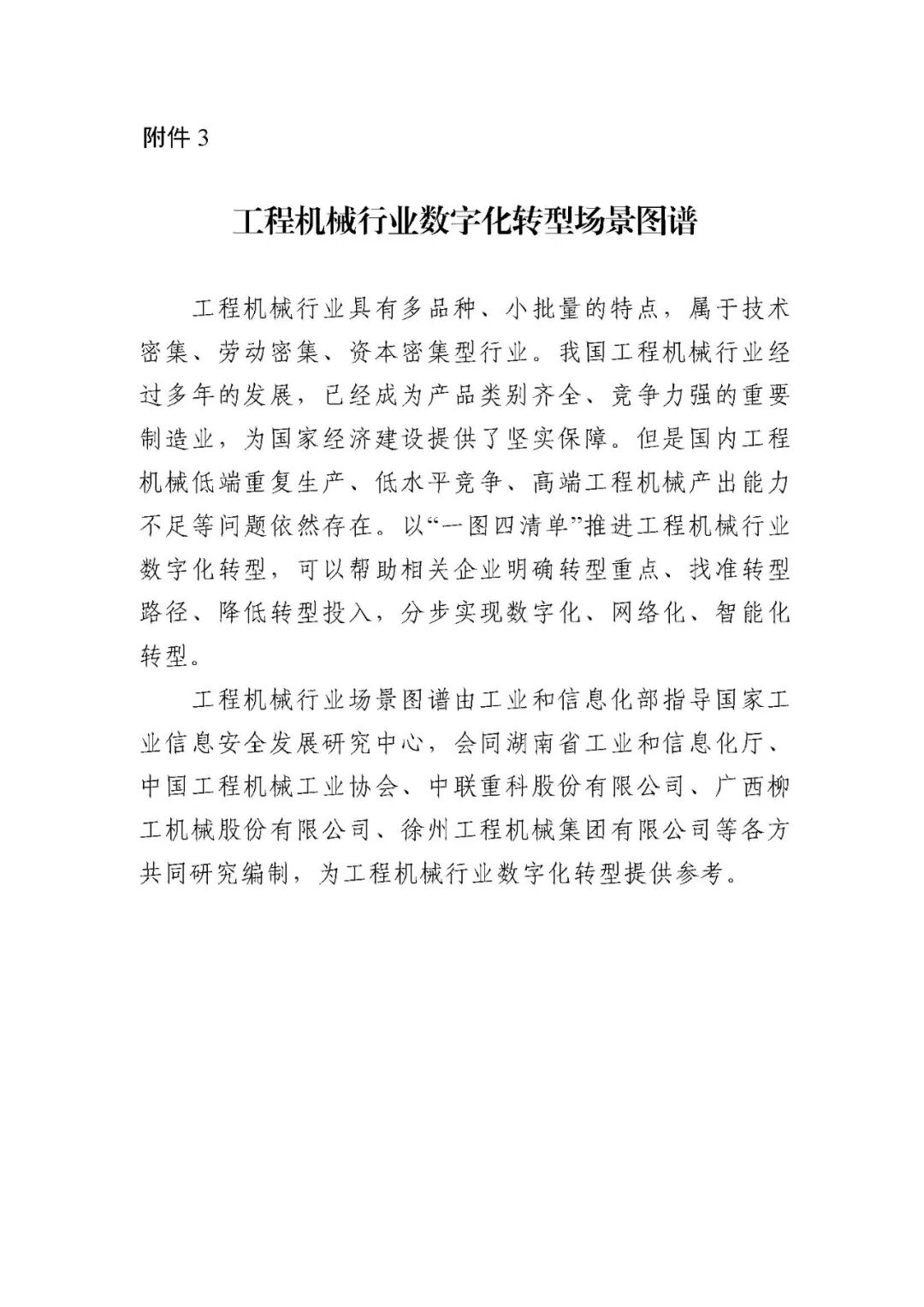 工业和信息化部办公厅印发《场景化、图谱化推进重点行业数字化转型的参考指引（2025版）》