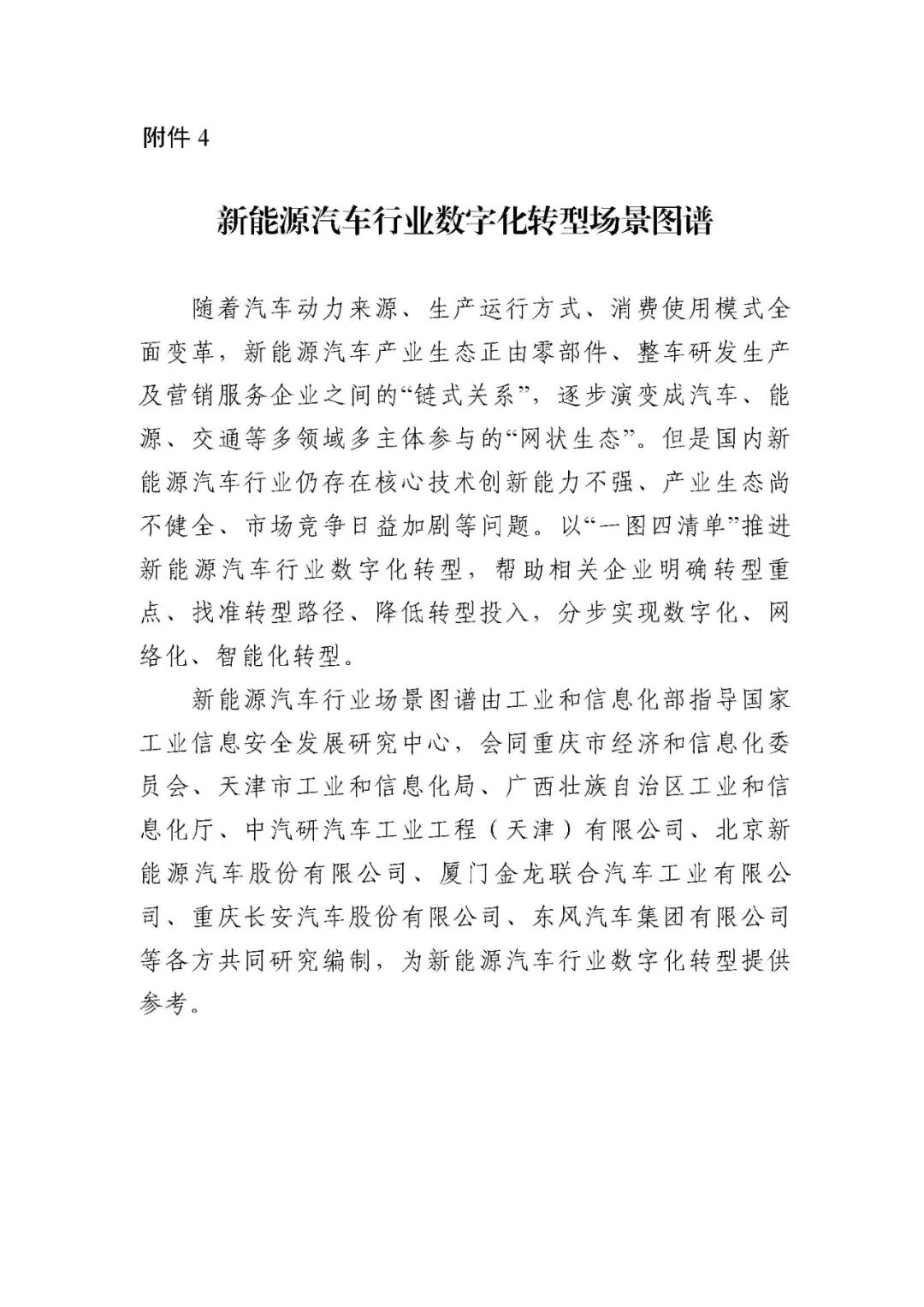 工业和信息化部办公厅印发《场景化、图谱化推进重点行业数字化转型的参考指引（2025版）》