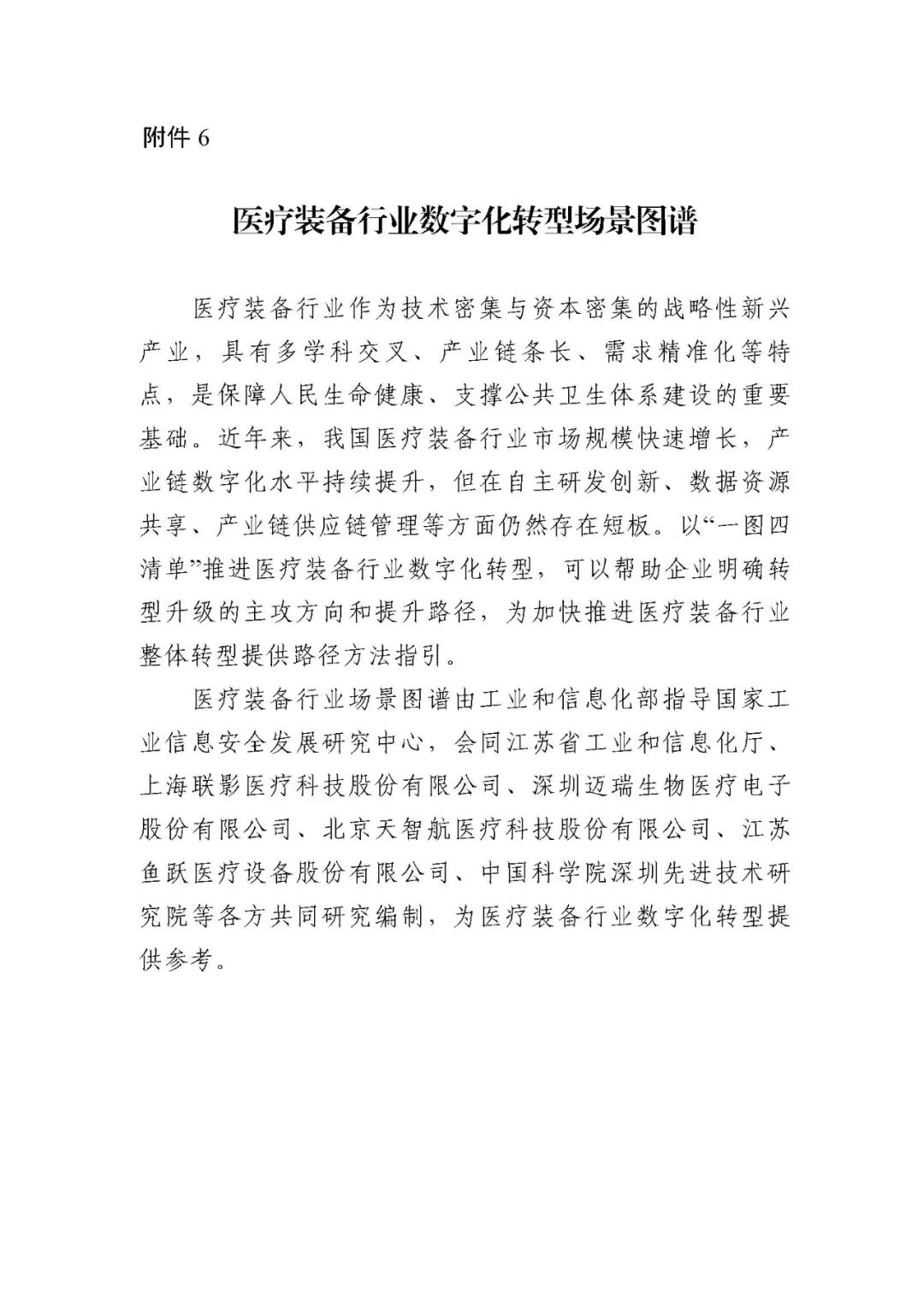 工业和信息化部办公厅印发《场景化、图谱化推进重点行业数字化转型的参考指引（2025版）》