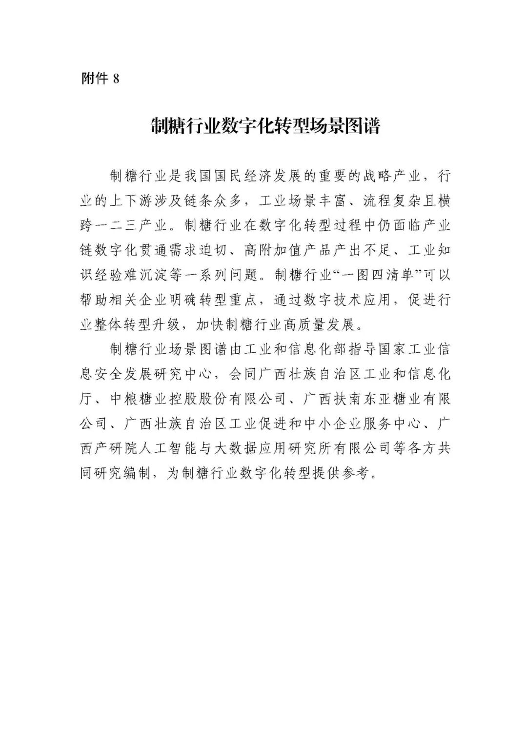 工业和信息化部办公厅印发《场景化、图谱化推进重点行业数字化转型的参考指引（2025版）》