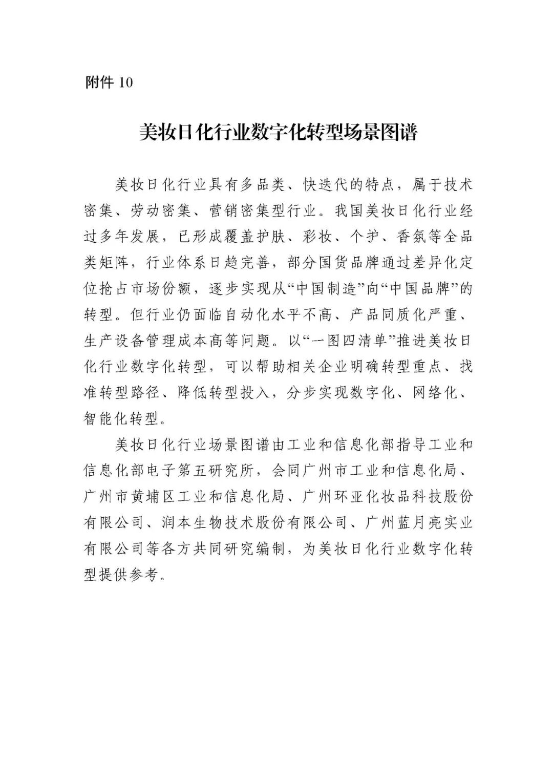 工业和信息化部办公厅印发《场景化、图谱化推进重点行业数字化转型的参考指引（2025版）》