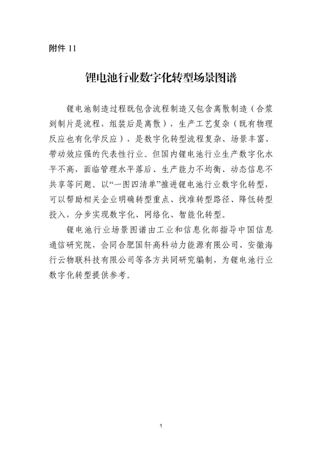 工业和信息化部办公厅印发《场景化、图谱化推进重点行业数字化转型的参考指引（2025版）》
