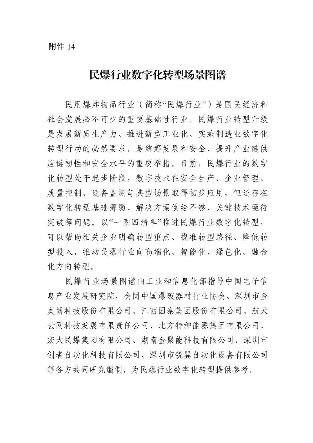工业和信息化部办公厅印发《场景化、图谱化推进重点行业数字化转型的参考指引（2025版）》