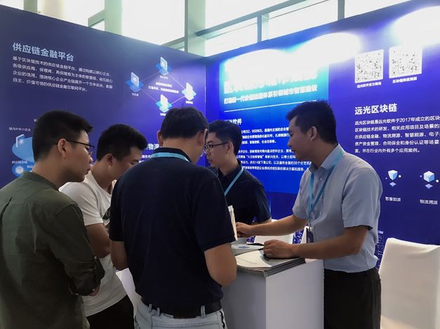 区块链赋能智慧城市 远光软件亮相工信部专题展