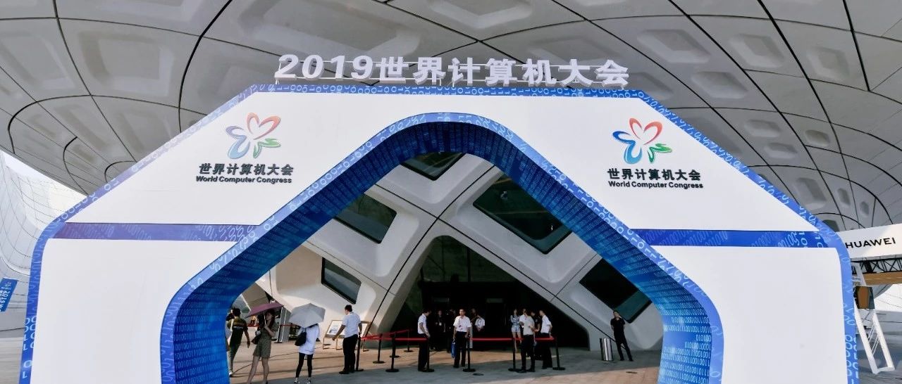 远光软件“基于区块链技术的分布式光伏结算”成功入选2019世界计算机大会