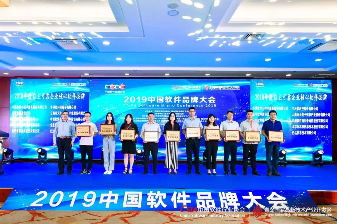 远光软件五度获评“中国自主可靠企业核心软件品牌”
