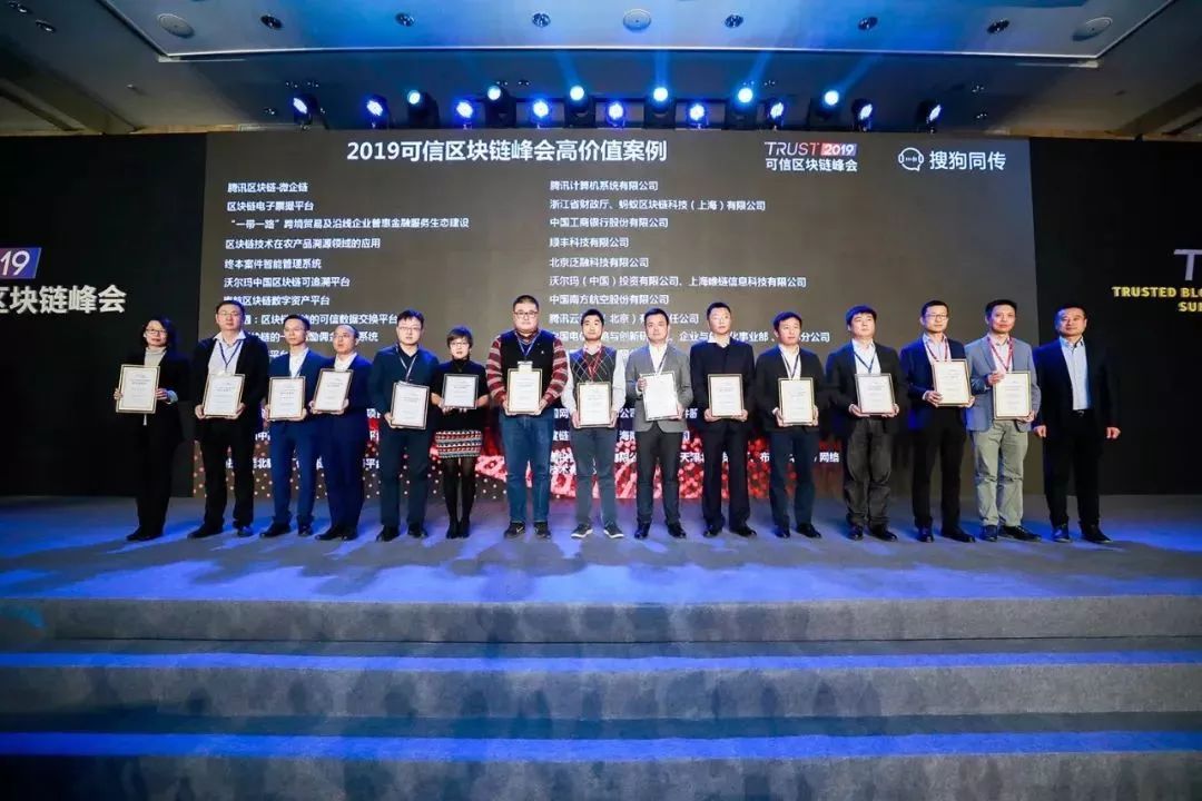 远光软件区块链项目获“2019可信区块链高价值案例”