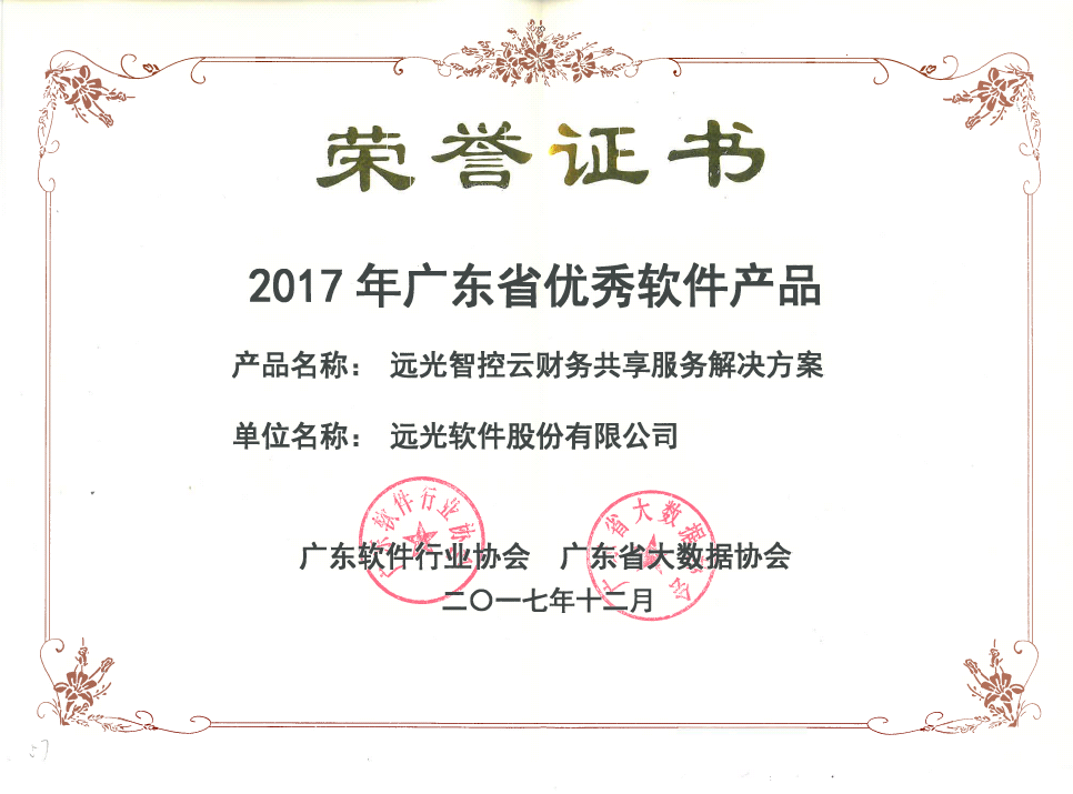 财务共享证书.jpg 财务共享证书.jpg