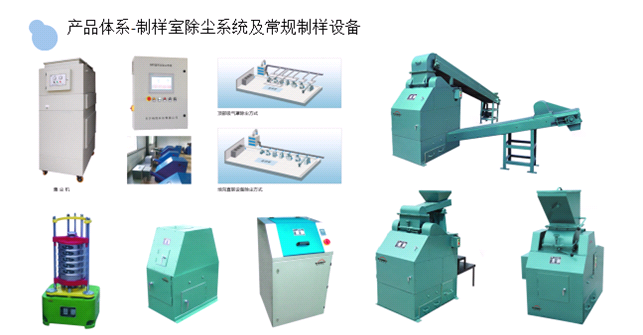 采制样设备.png 采制样设备.png