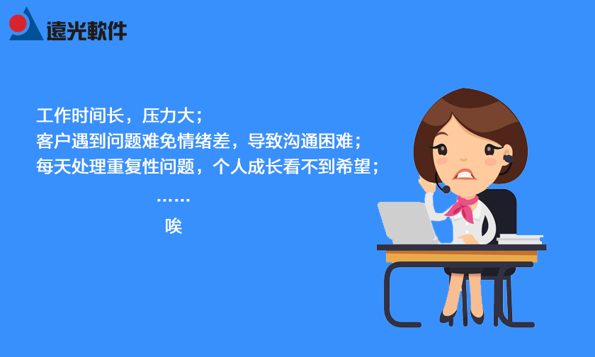 客服的苦恼.jpg 客服的苦恼.jpg