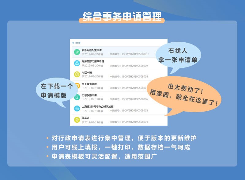 远光软件财智家园 轻松搞定职场“十二时辰”