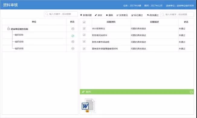 远光软件:新技术加持财务会审 加速智慧化进程