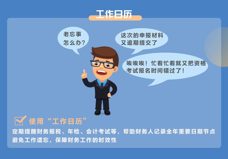 远光软件财智家园 轻松搞定职场“十二时辰”