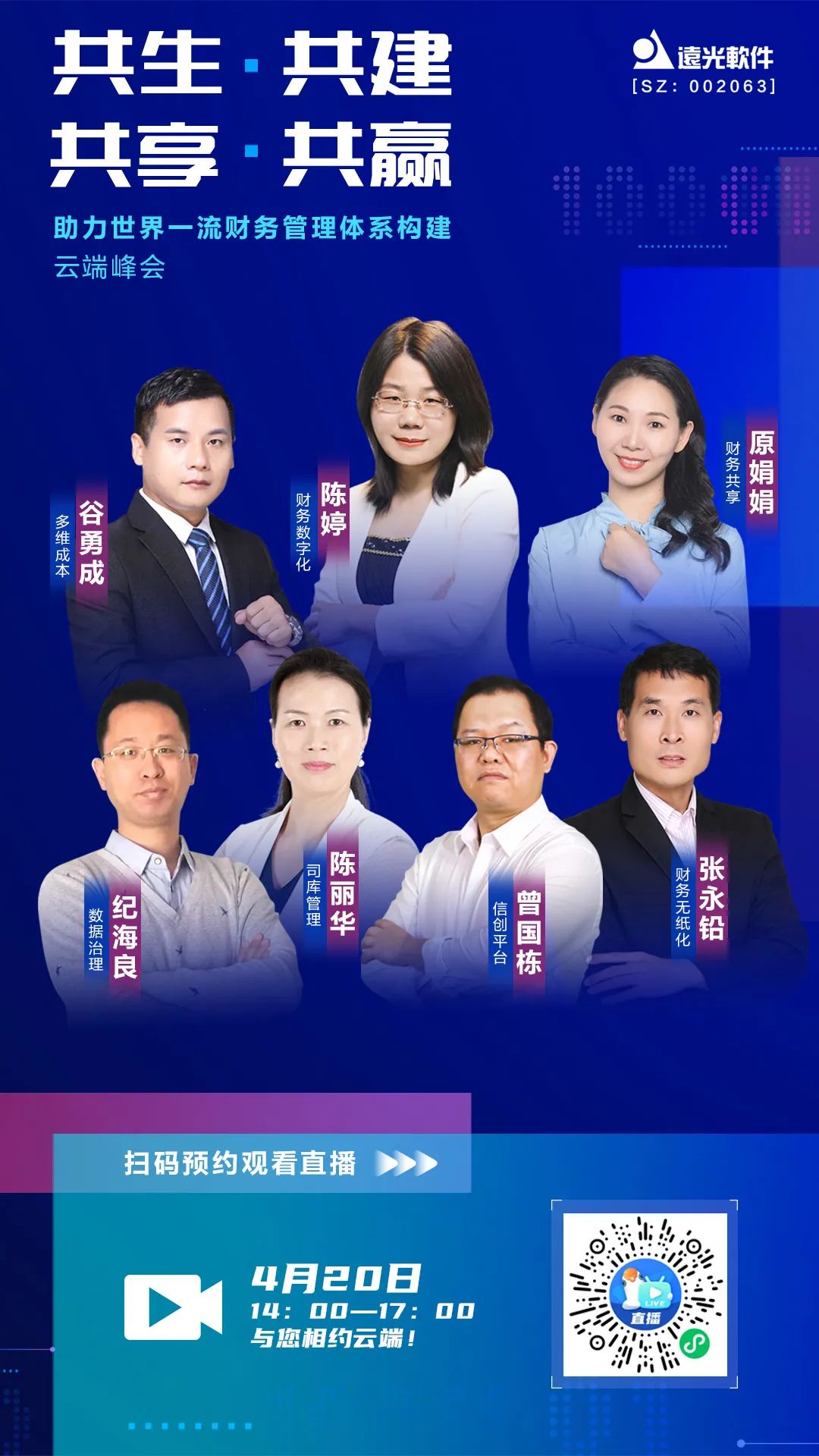 倒计时1天 | 助力世界一流财务管理体系构建云端峰会,明天见!