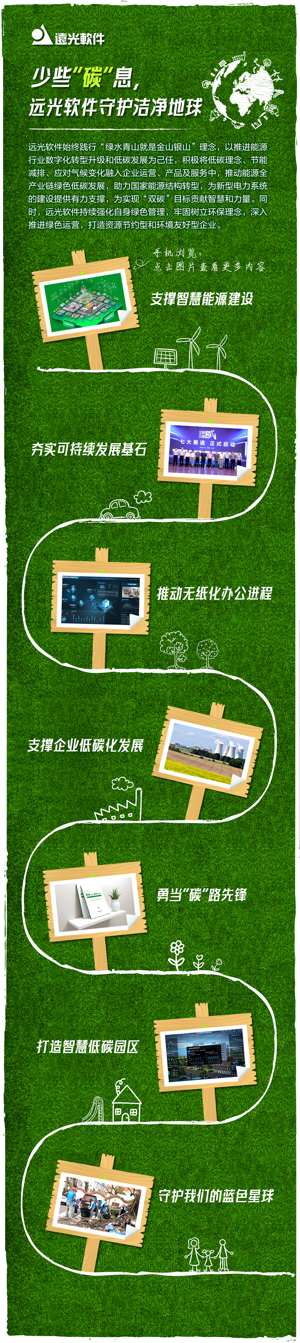 少些“碳”息，远光软件守护洁净地球