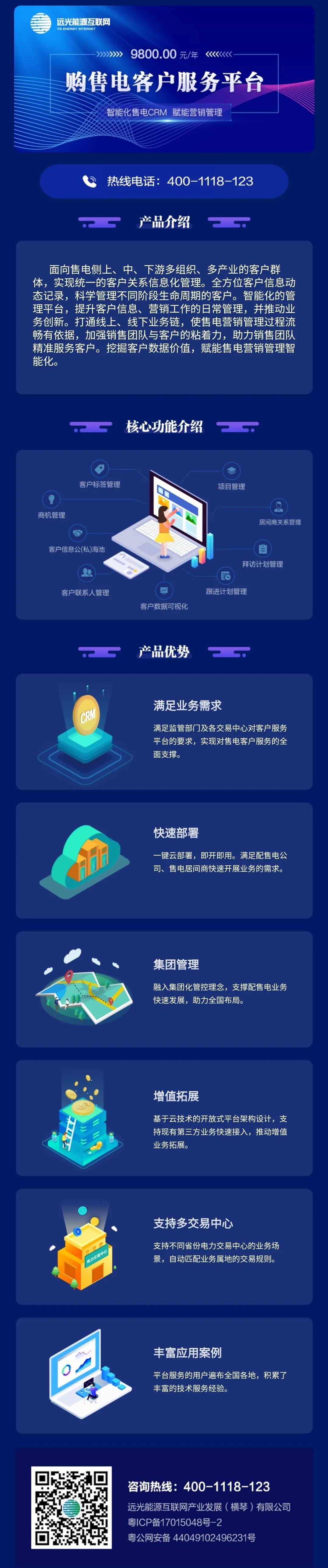 远光购售电客户服务平台上线,助力售电企业逆势增长!