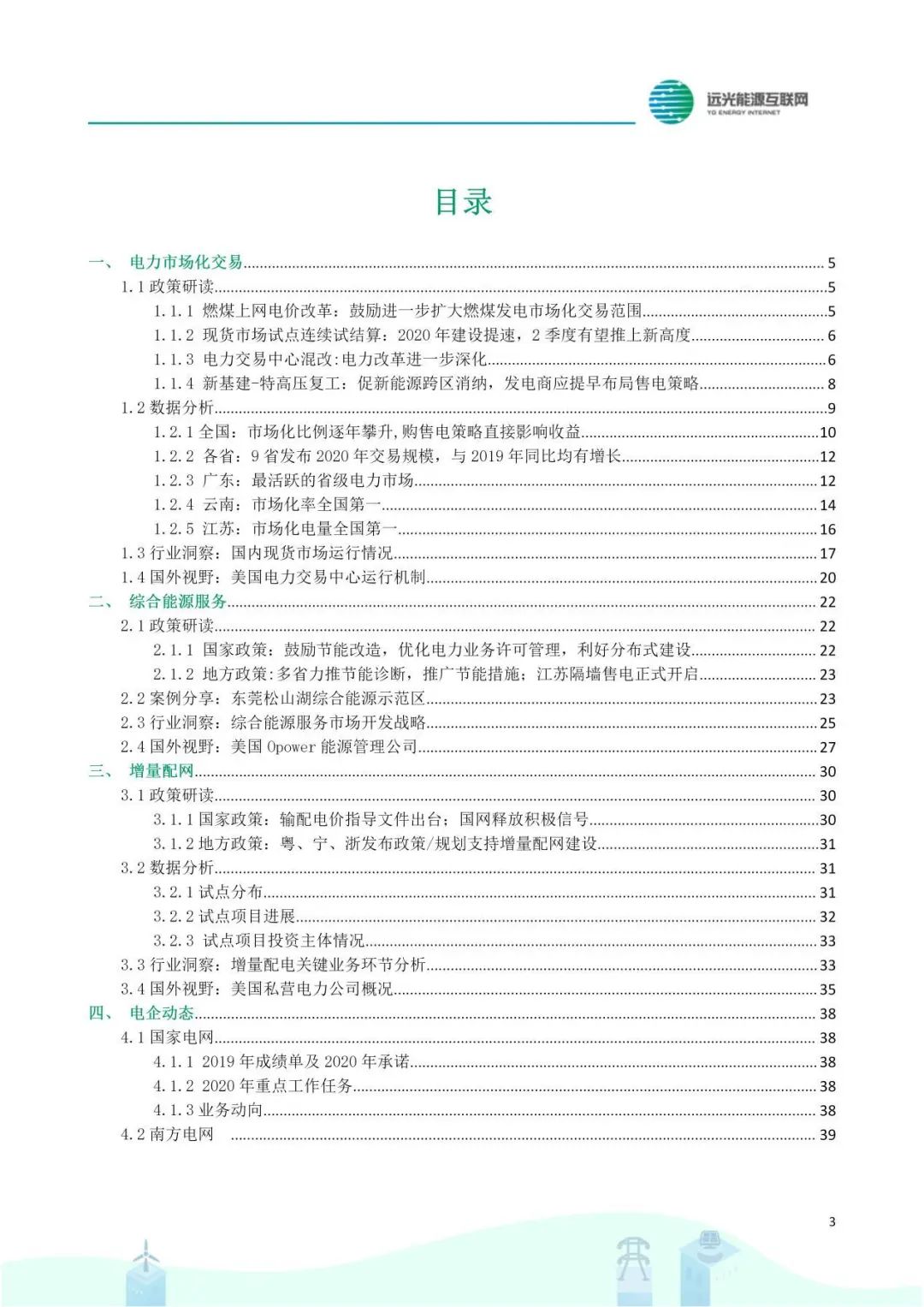 工信部发文深入推进移动物联网全面发展 部署五项重点任务