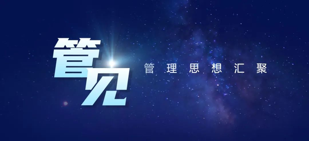 《管见》黄建元:企业数字化转型