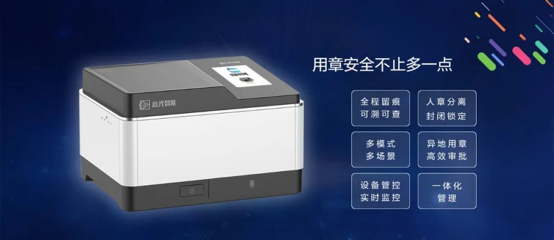 又见黑科技!YG Brain全新智能印章机震撼发布