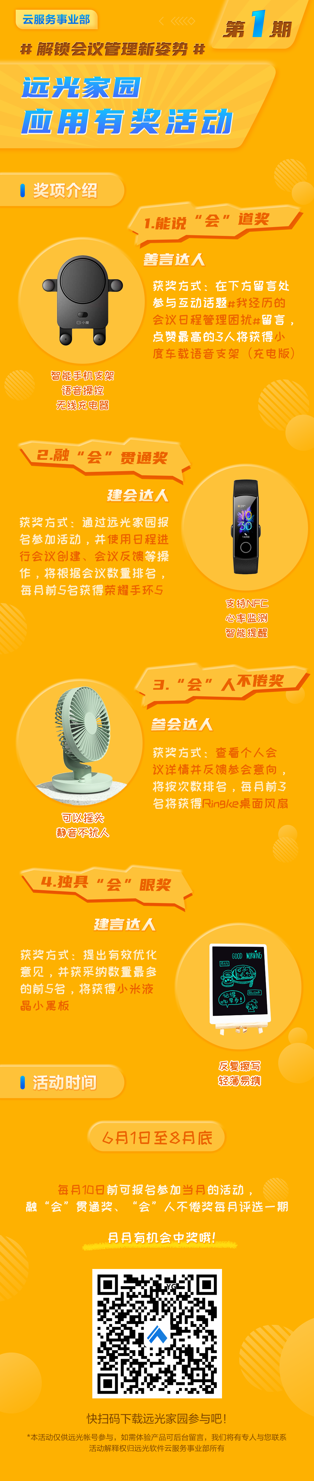 六一福利| 提效会议日程管理,还有机会赢荣耀手环,快进来了解!