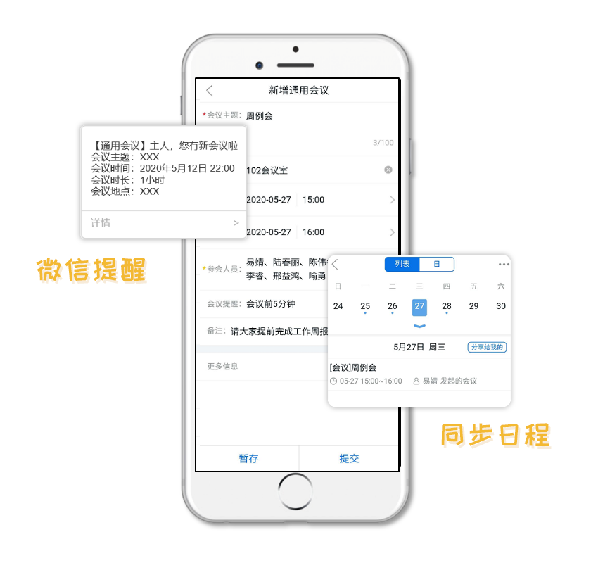 六一福利| 提效会议日程管理,还有机会赢荣耀手环,快进来了解!