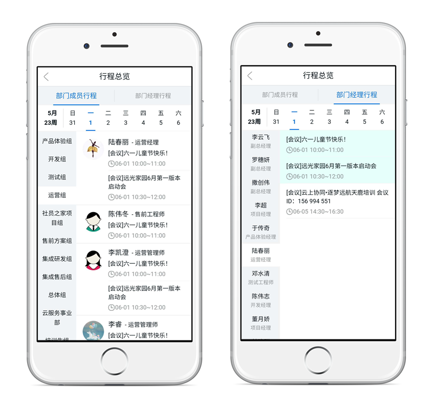 六一福利| 提效会议日程管理,还有机会赢荣耀手环,快进来了解!