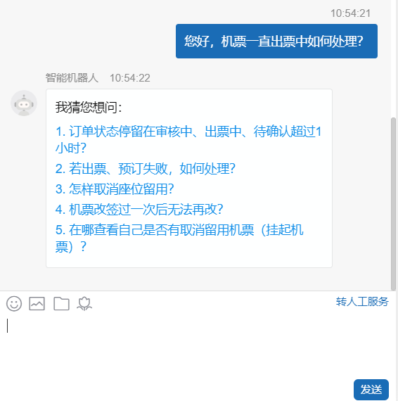 好消息 | 远光智慧商旅在线客服升级,火车票预订上线啦!