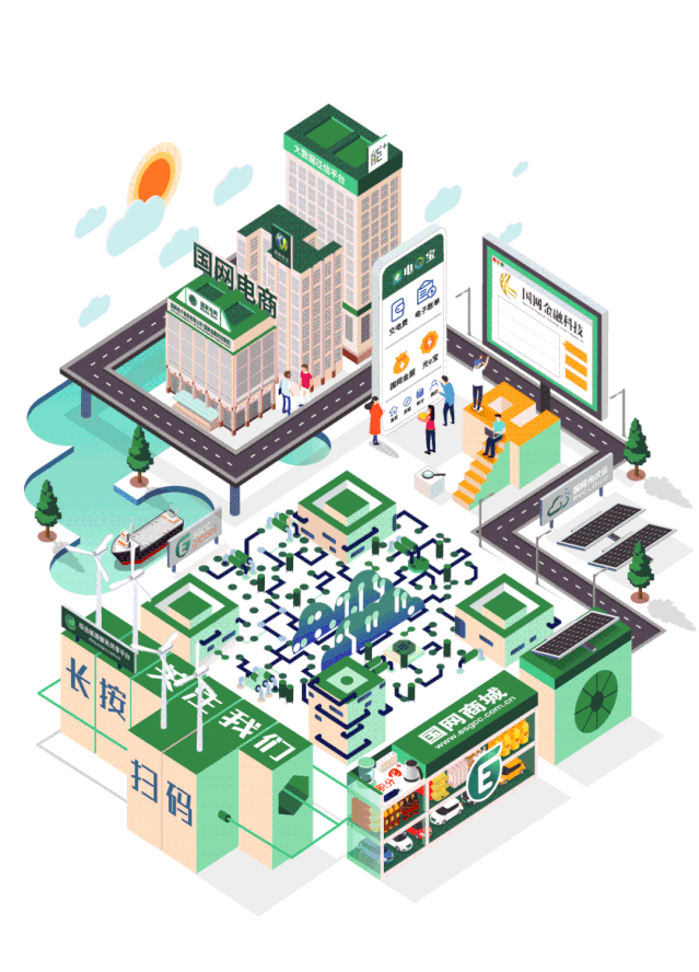 重磅!国网电商公司这样落实国网公司十项“数字新基建”建设任务!