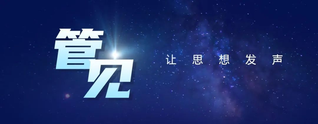 《管见》毕伟:企业架构与应用建模