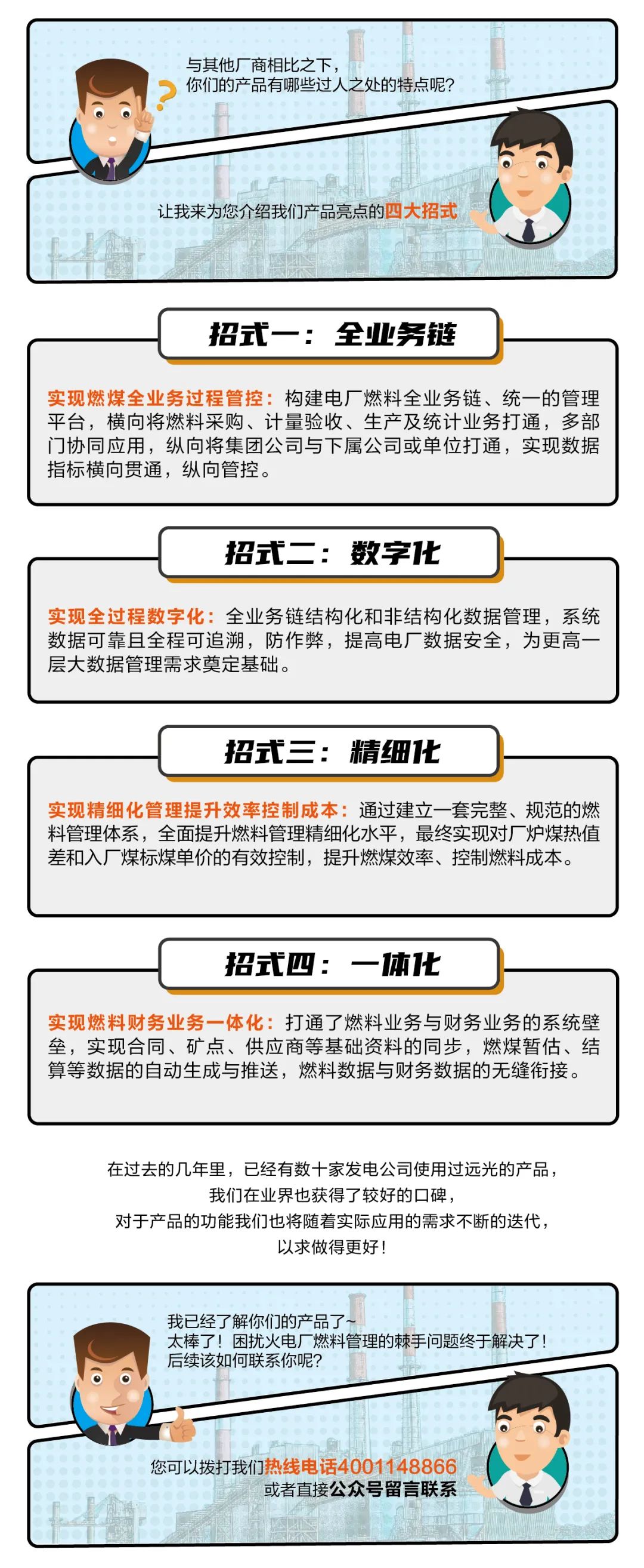 实现电厂燃料高效管理 你需要ta！