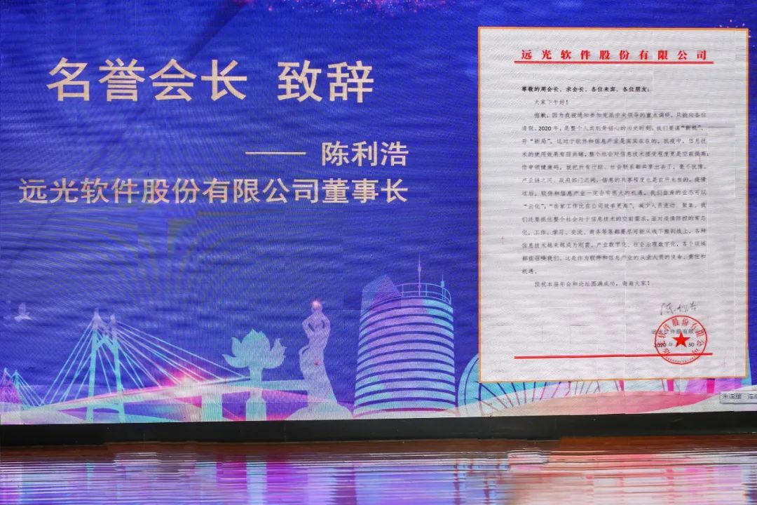 与区域产业同发展 远光软件再获六大奖项