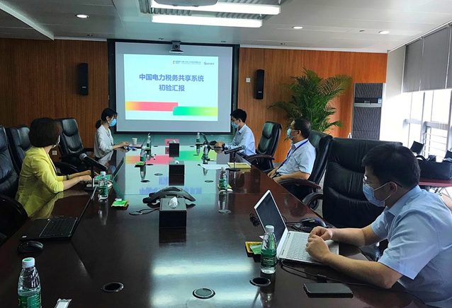 远光软件助力中国电力财务及税务共享系统建设