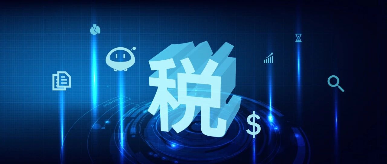 远光RPA机器人解锁企业税务管理6大场景
