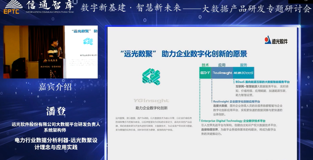 远光软件：创新数字化，共探新基建