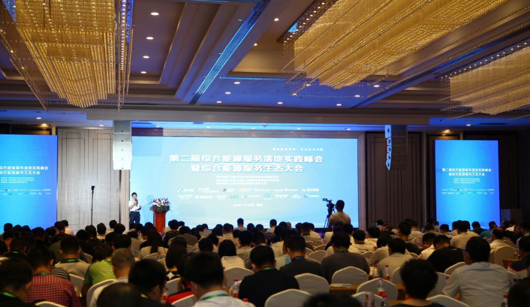 助力能源互联网 远光软件亮相第二届综合能源服务落地实践峰会