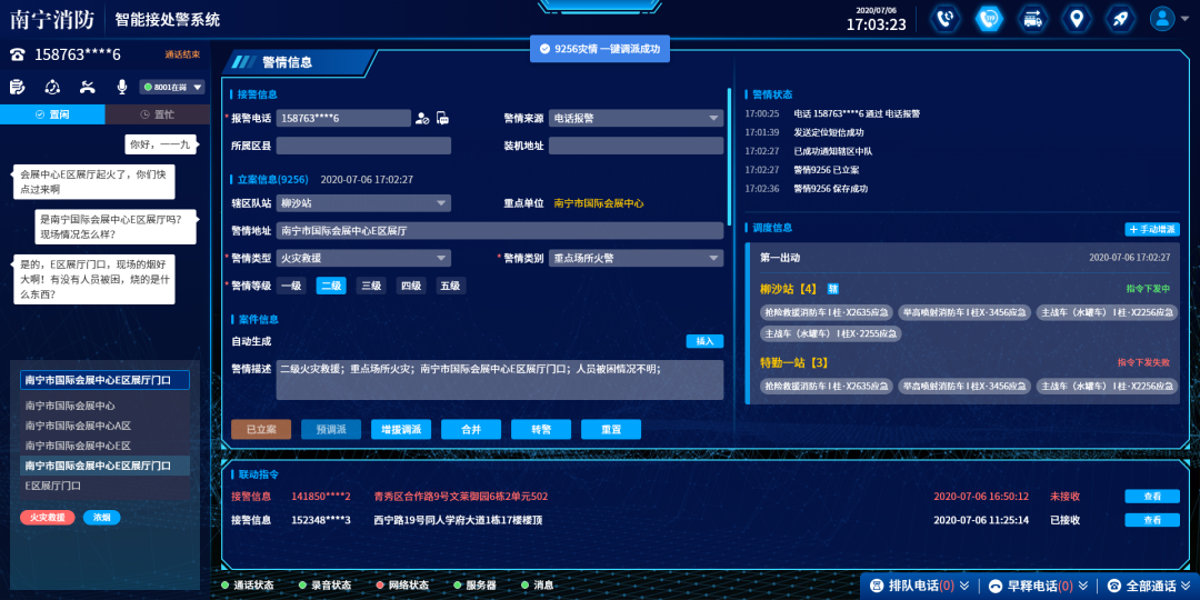 远光消防新智能接处警系统“出动”，助力消防智能升级