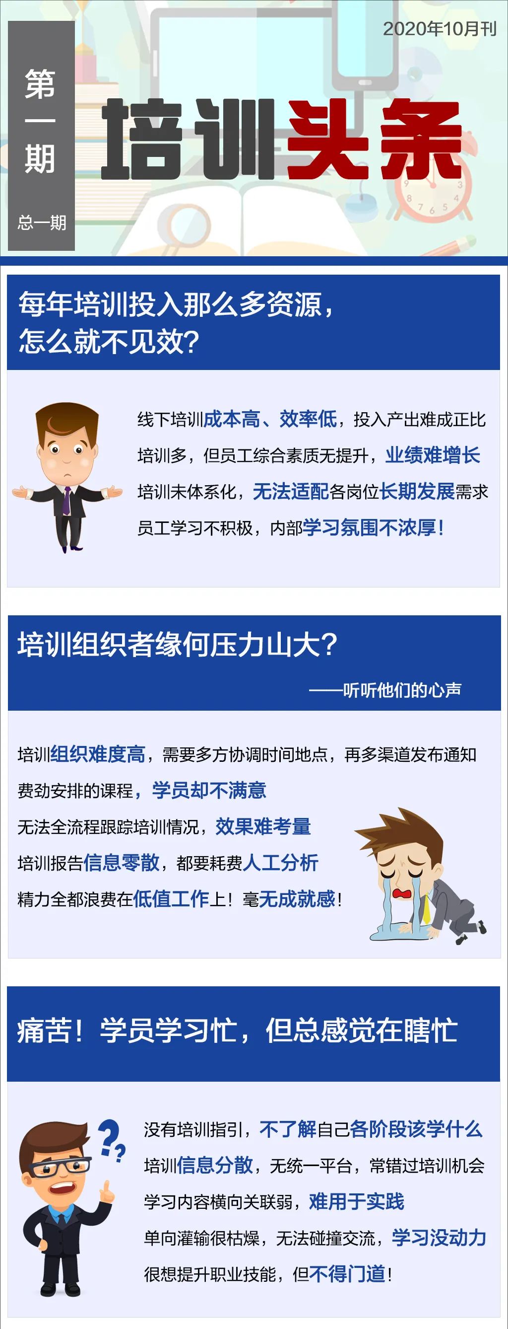 【培训头条】远光微学习助企业培训，少走弯路