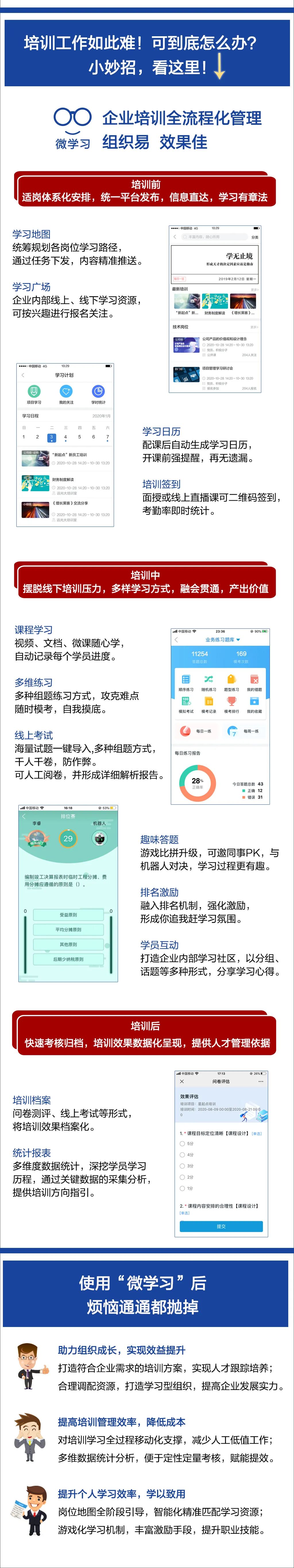 【培训头条】远光微学习助企业培训，少走弯路