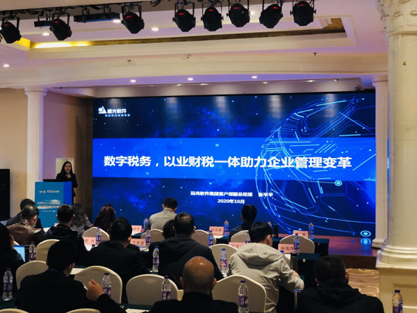 远光软件：数字化时代，税务管理如何破局？