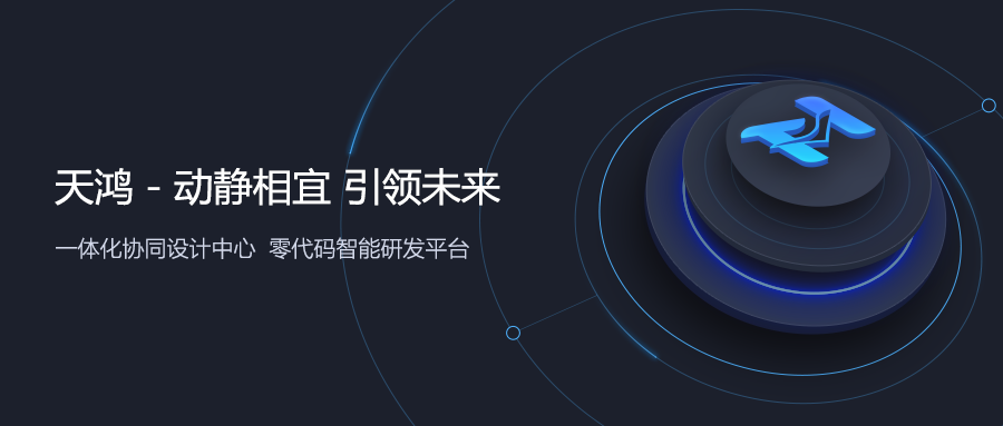 远光天鸿入驻华为云市场 打造一体化协同设计研发中心