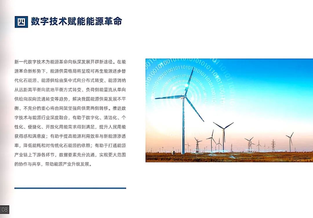 干货|南方电网发布《数字电网白皮书》