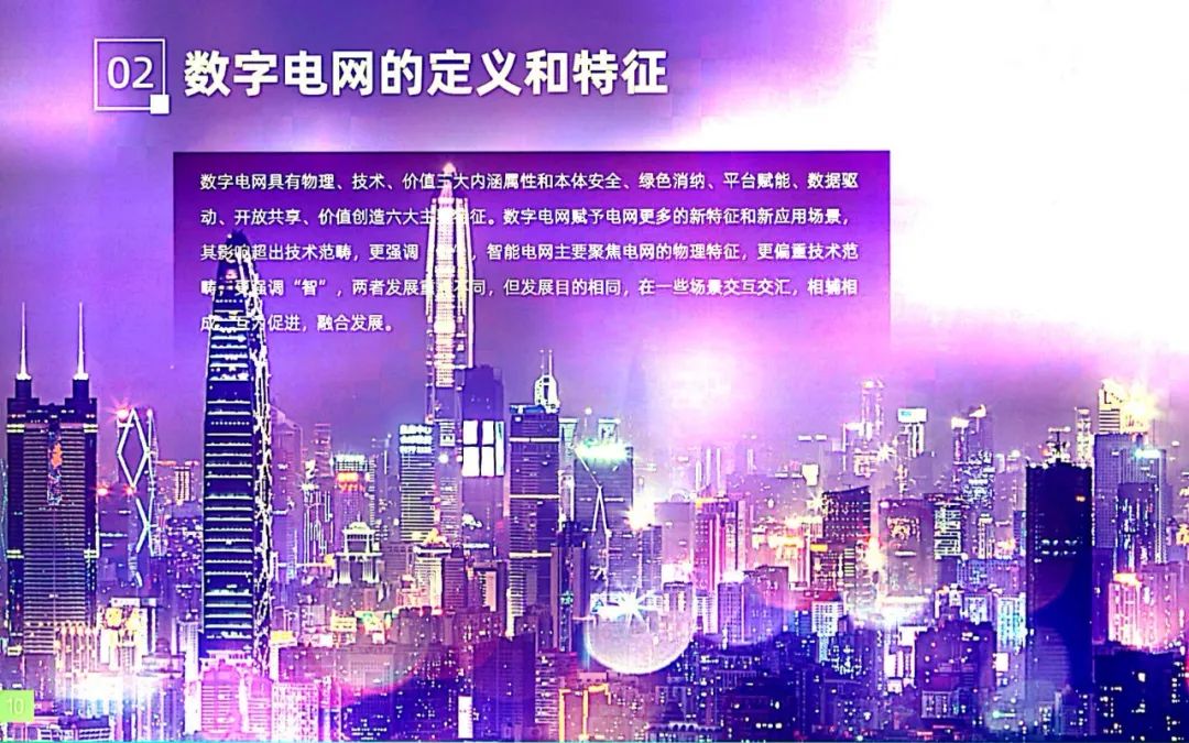 干货|南方电网发布《数字电网白皮书》