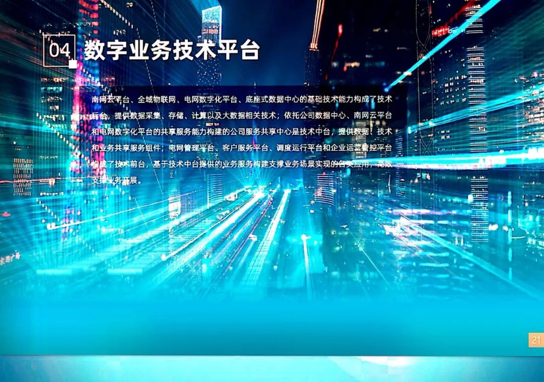 干货|南方电网发布《数字电网白皮书》